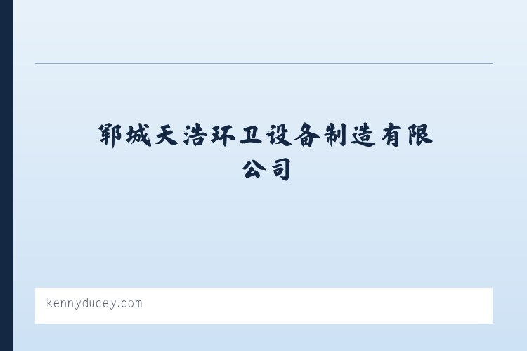 新能源洒水车_电动洒水车_雾炮洒水车-郓城天浩环卫设备制造有限公司 列表图
